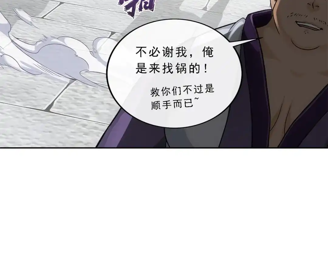 《解离妖圣》第196话 第107页