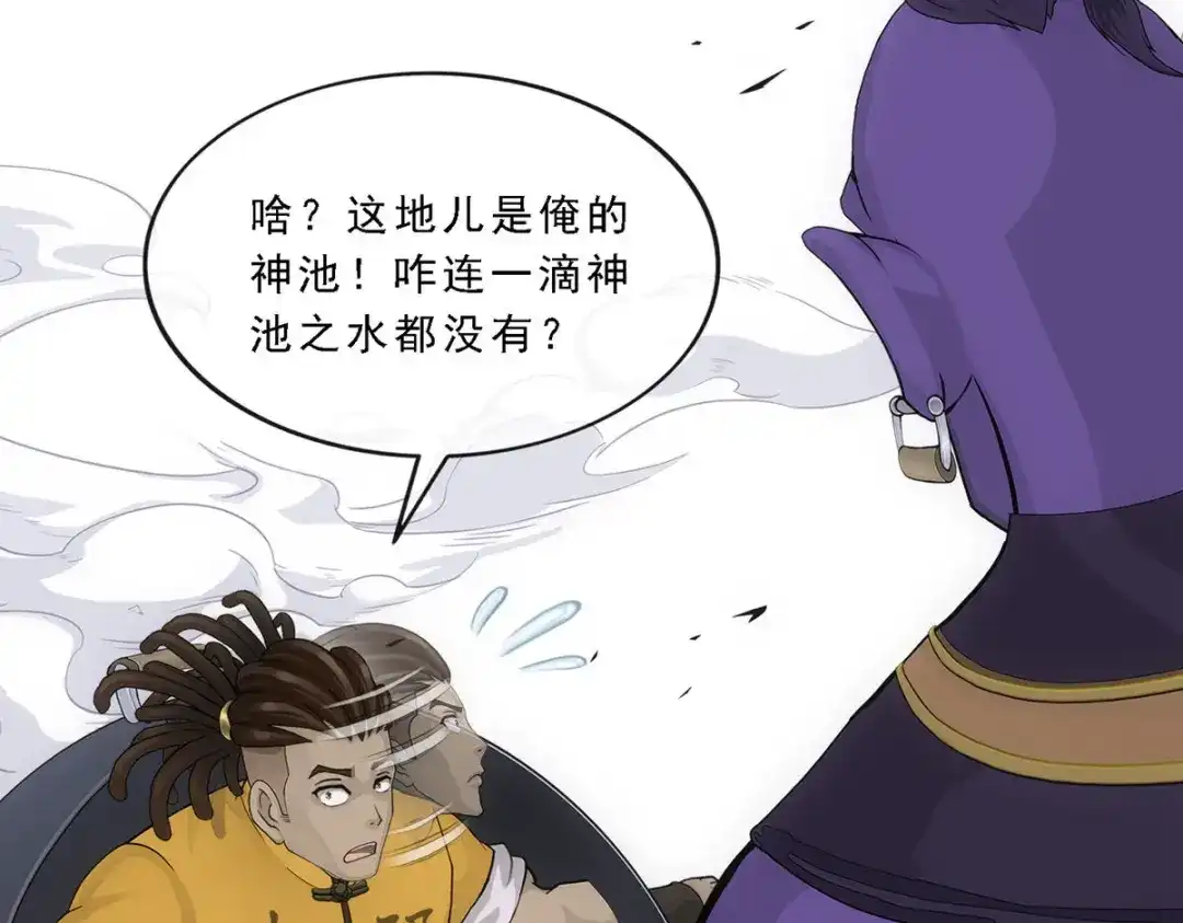 《解离妖圣》第196话 第25页