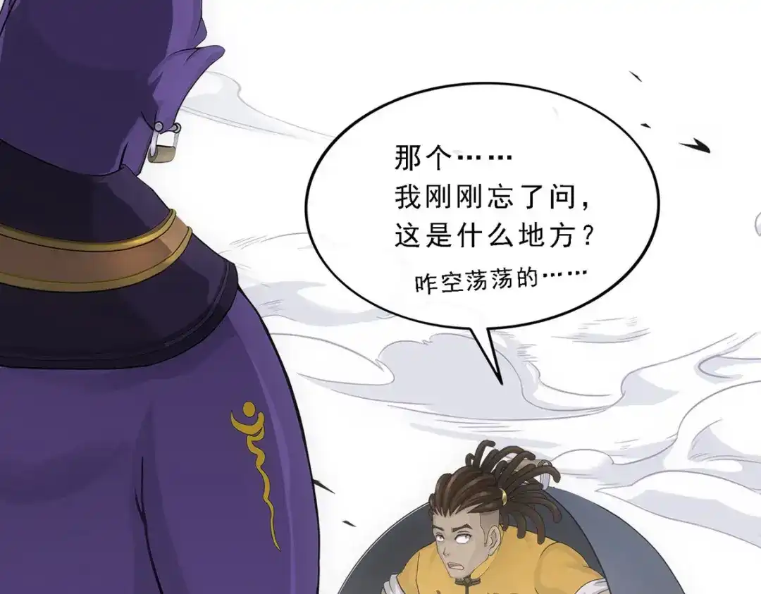 《解离妖圣》第196话 第17页