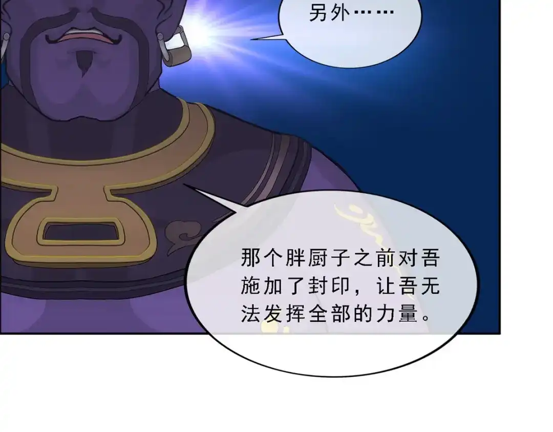 《解离妖圣》第196话 第61页