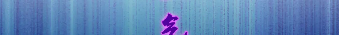 《解离妖圣》第196话 第6页