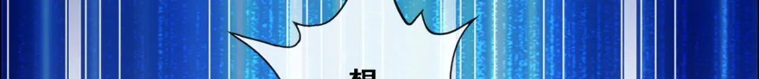 《解离妖圣》第196话 第123页
