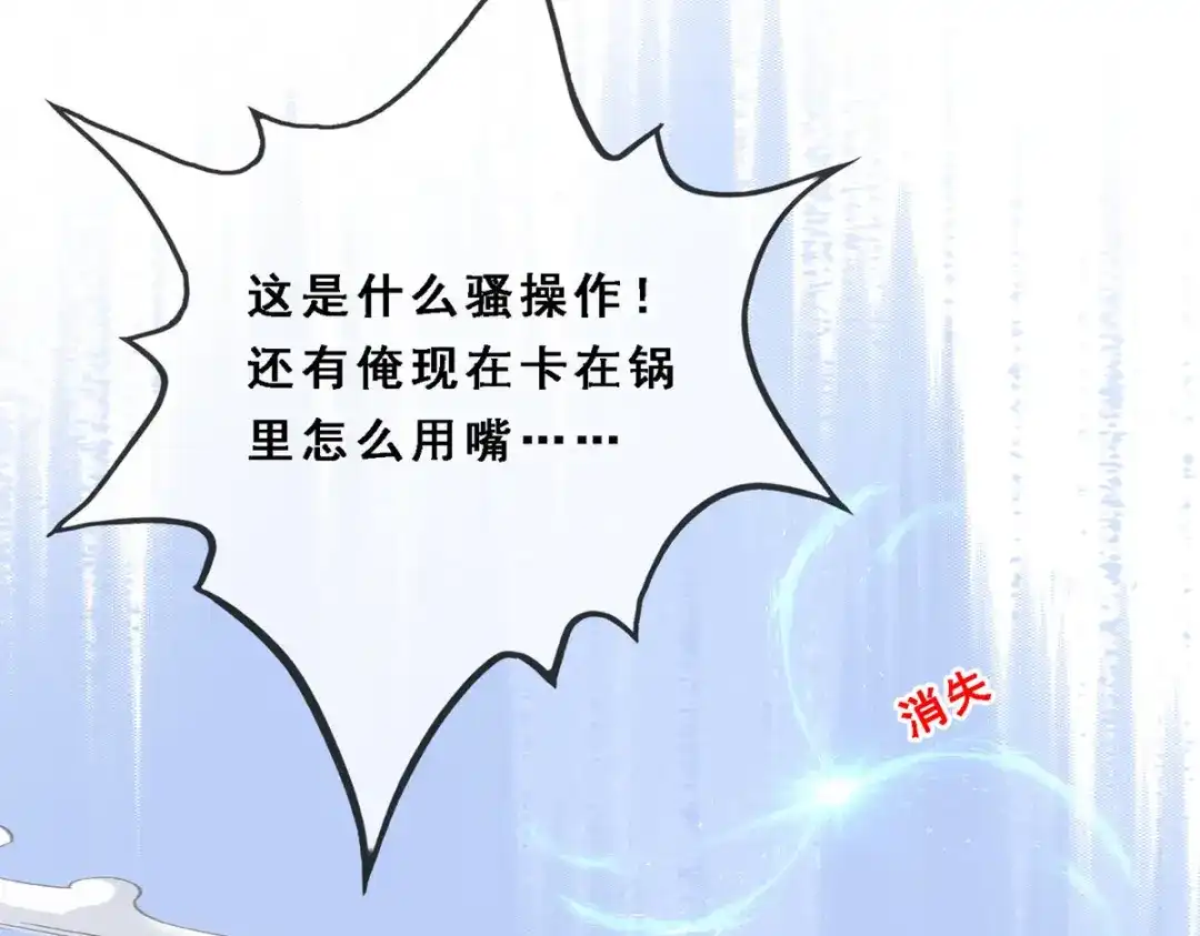 《解离妖圣》第196话 第76页