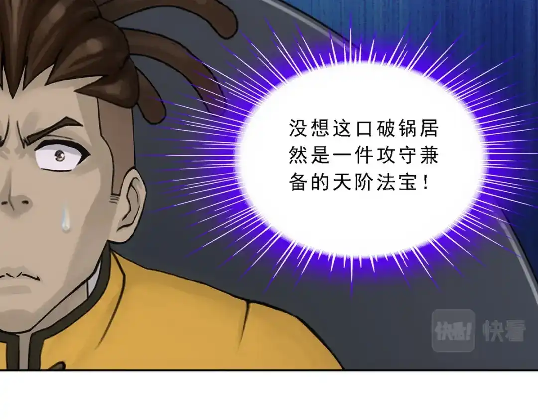 《解离妖圣》第196话 第14页