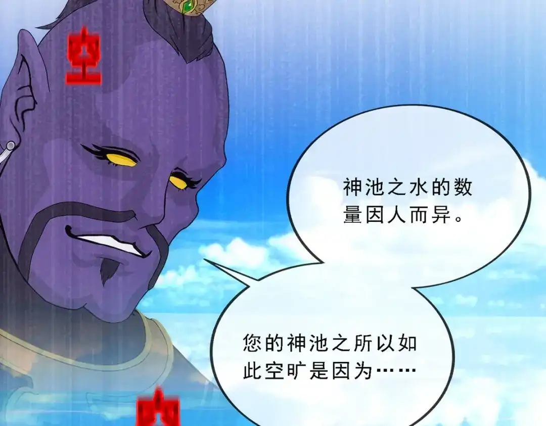 《解离妖圣》第196话 第29页