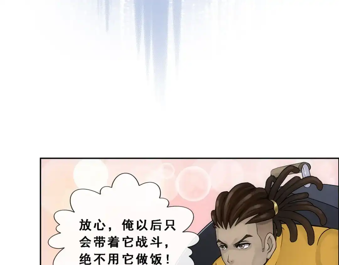 《解离妖圣》第196话 第41页