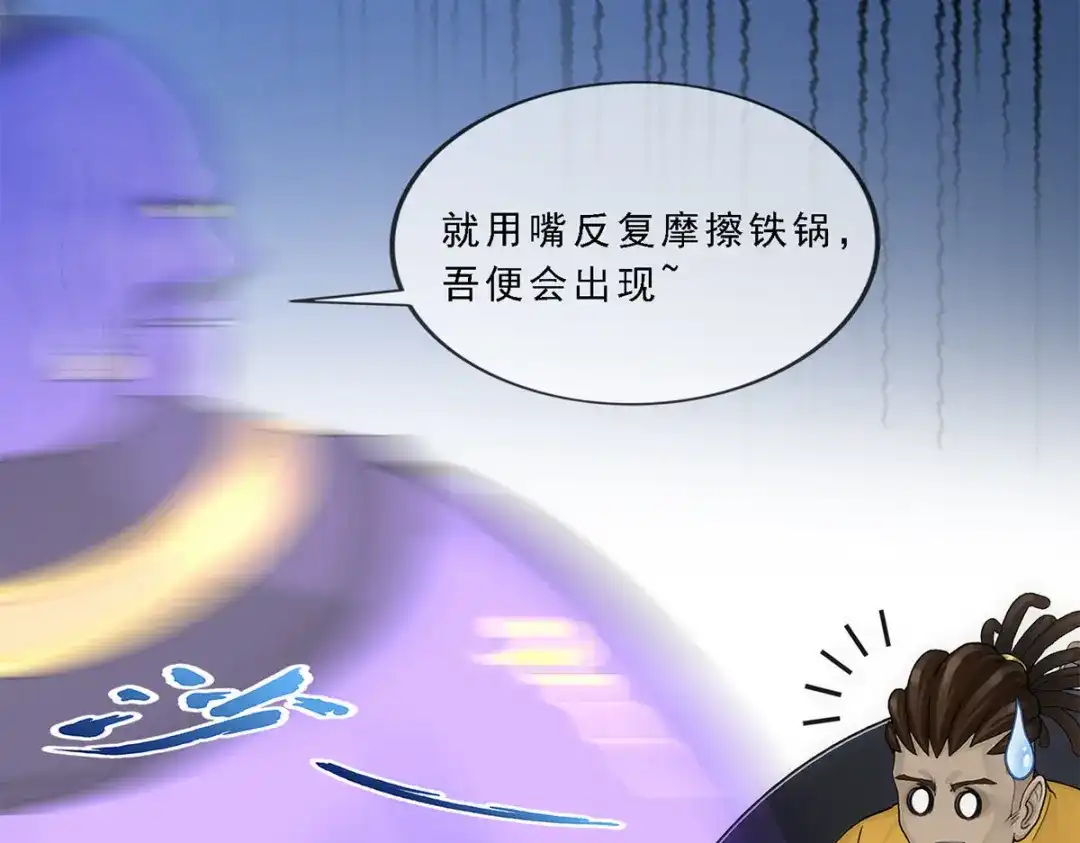 《解离妖圣》第196话 第73页