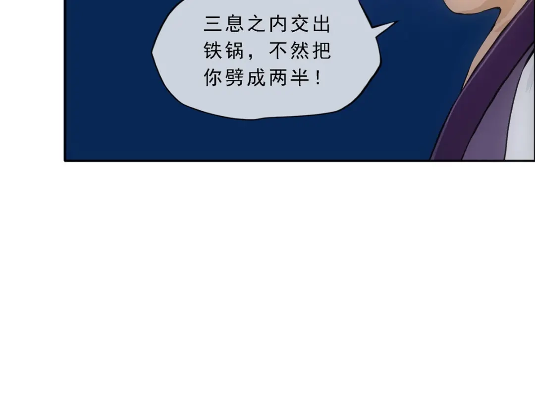 《解离妖圣》第196话 第118页