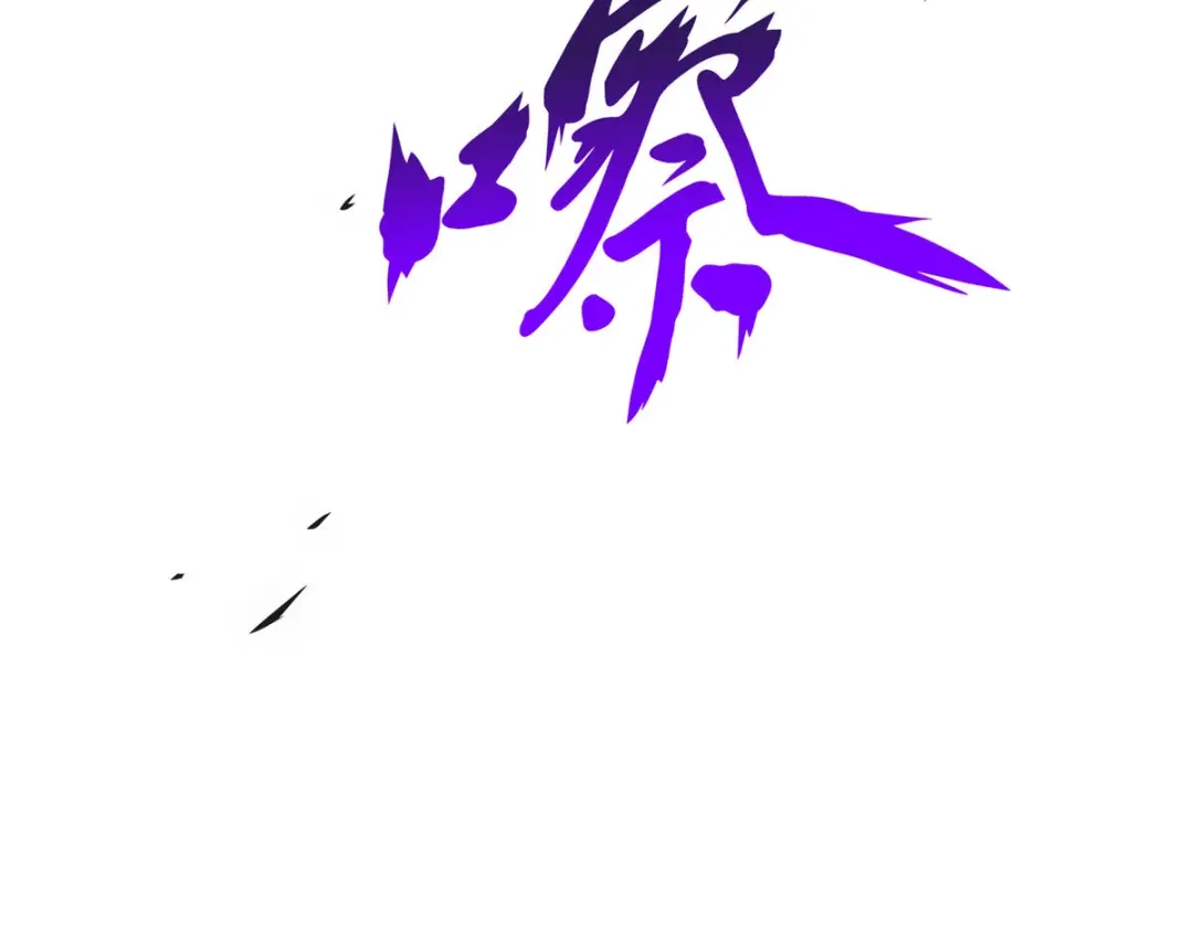 《解离妖圣》第196话 第128页