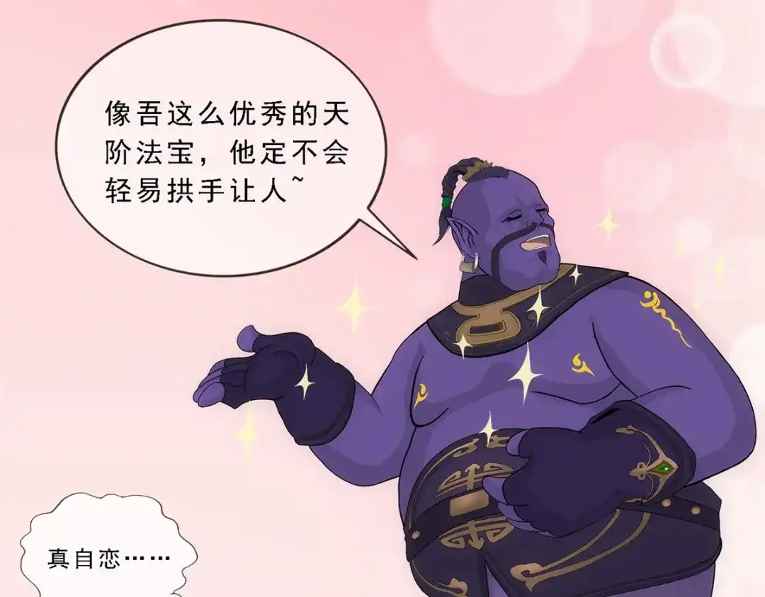 《解离妖圣》第196话 第53页