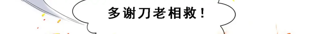 《解离妖圣》第196话 第105页