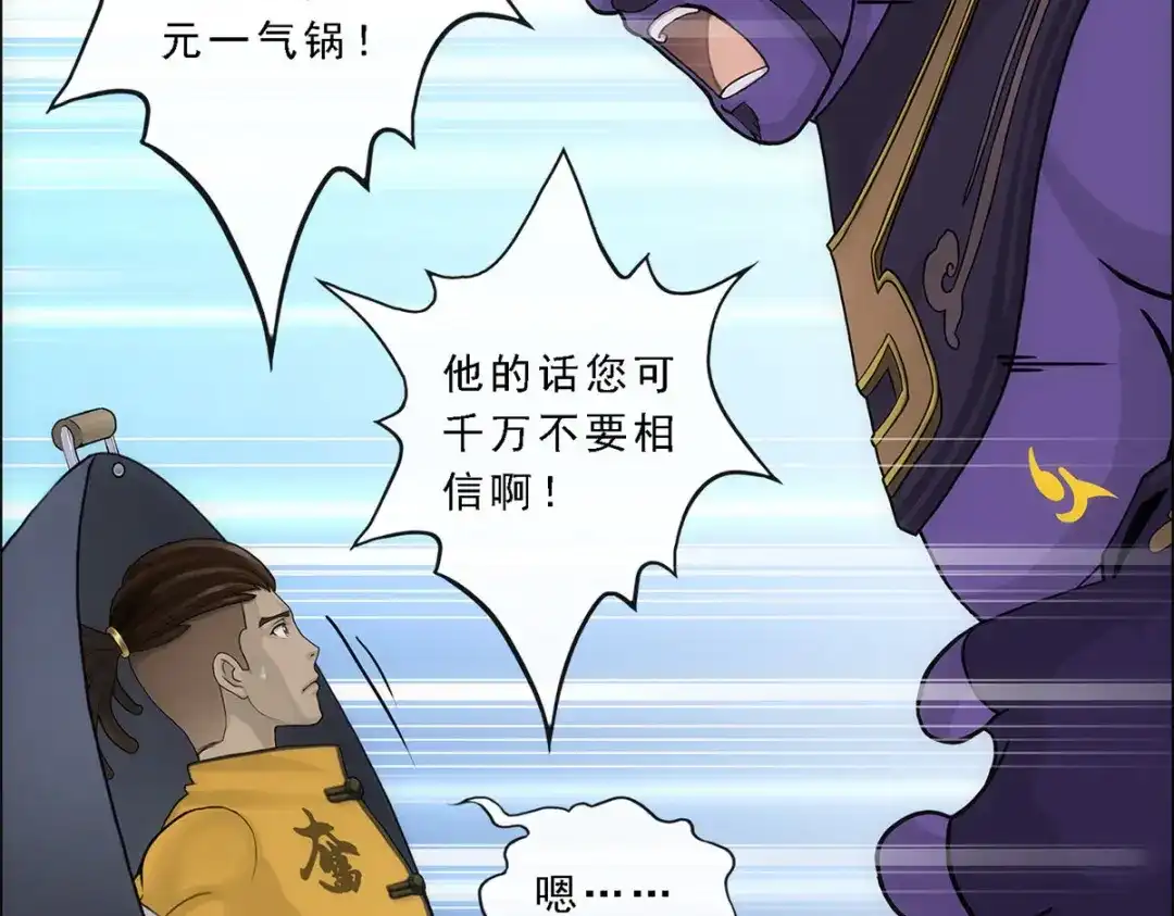 《解离妖圣》第196话 第58页