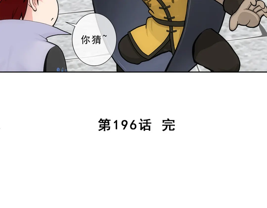 《解离妖圣》第196话 第152页