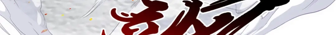《解离妖圣》第196话 第102页
