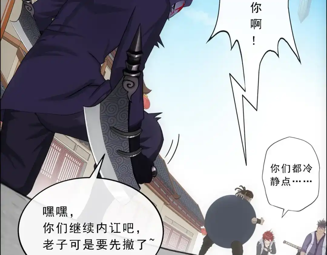 《解离妖圣》第196话 第121页