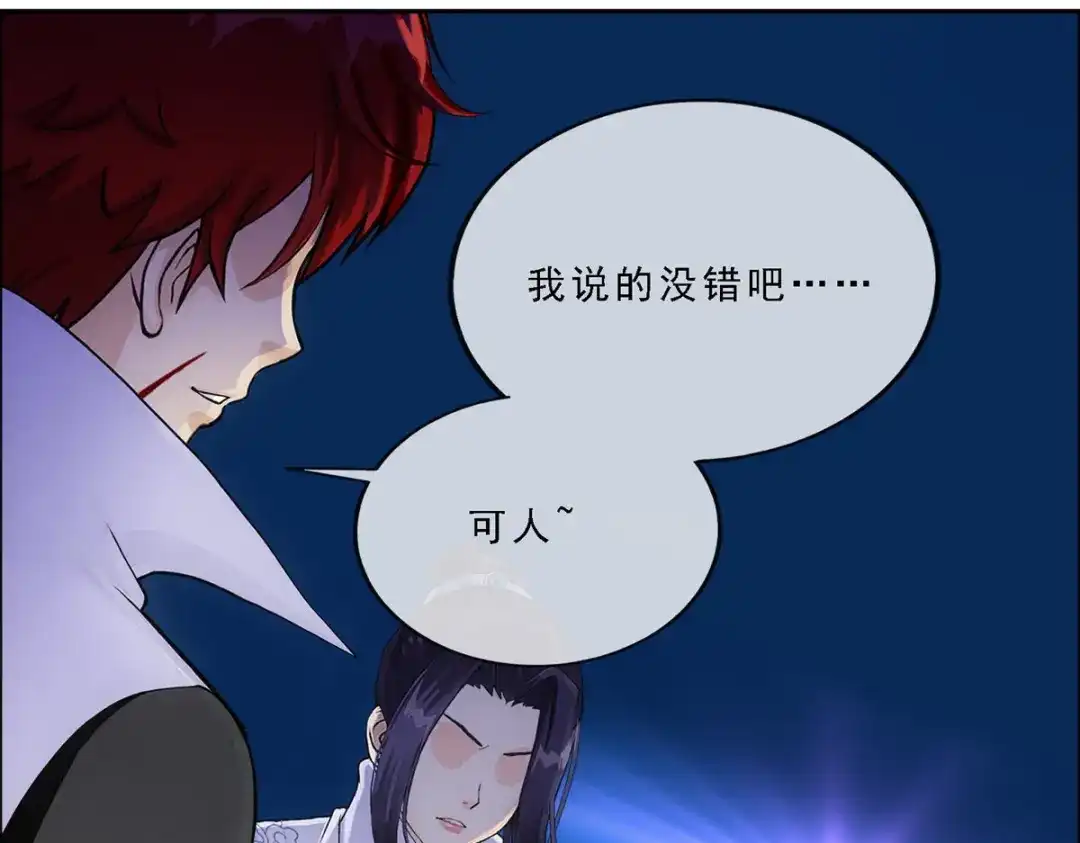 《解离妖圣》第197话 第47页