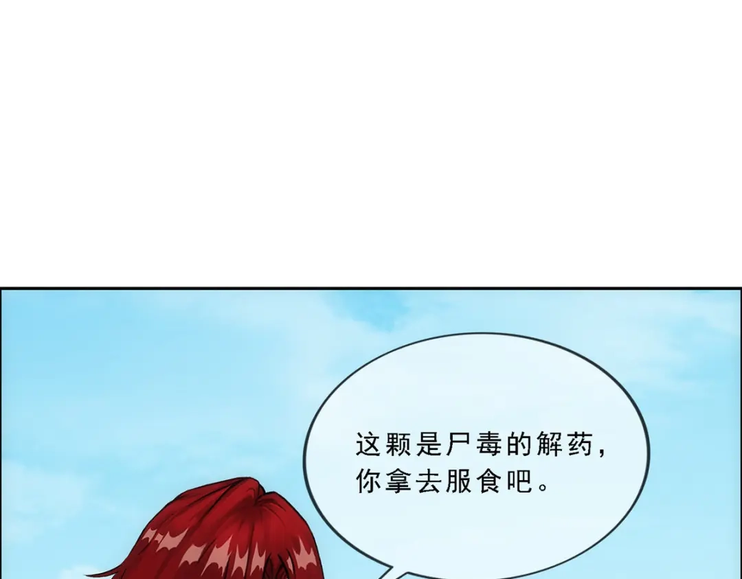 《解离妖圣》第197话 第34页