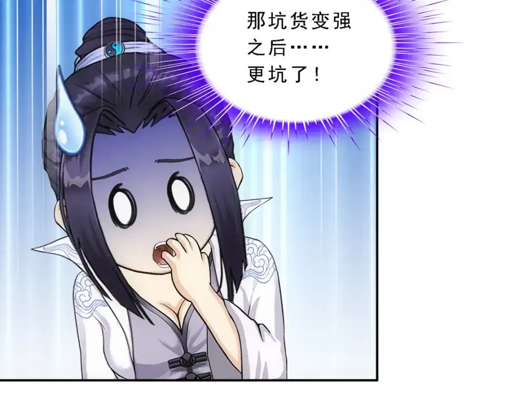《解离妖圣》第197话 第125页