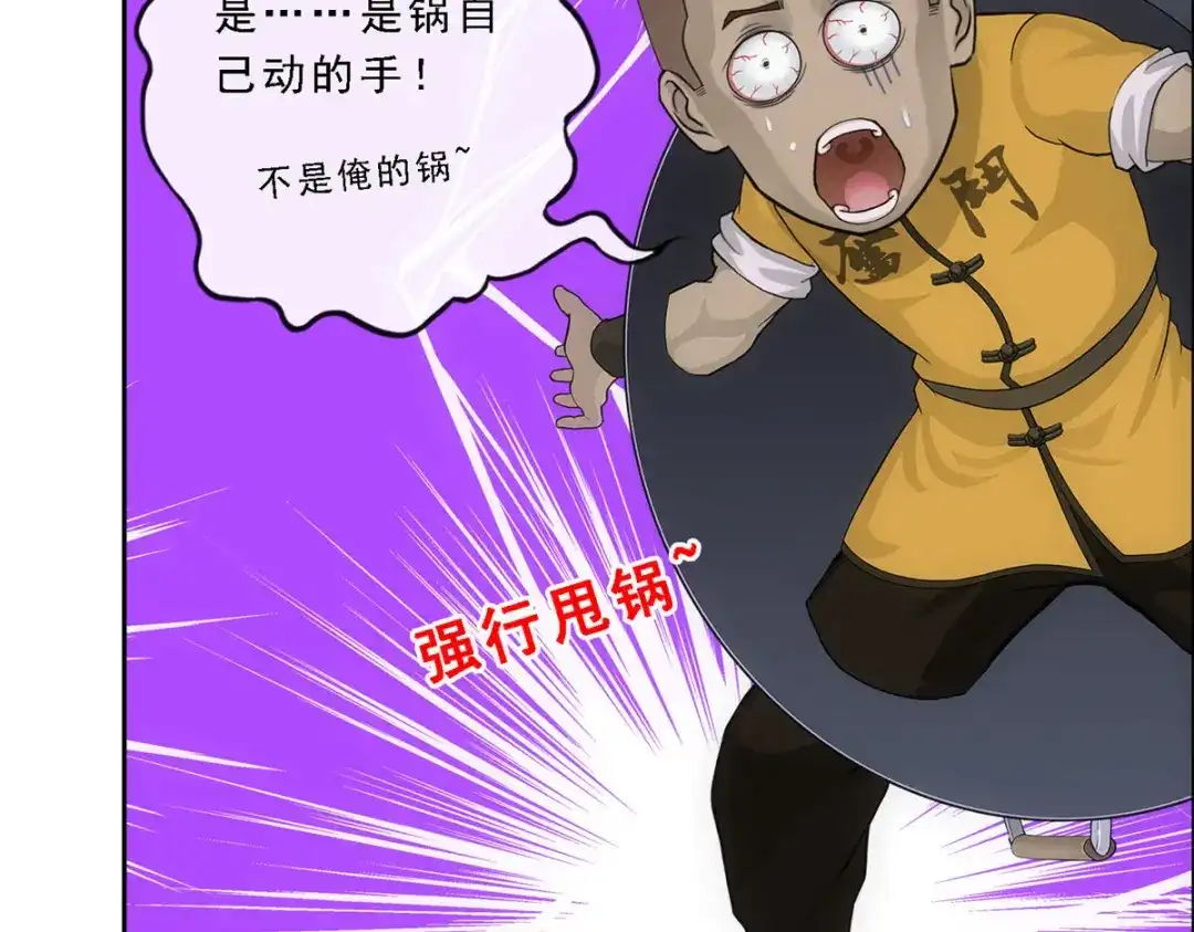《解离妖圣》第197话 第133页