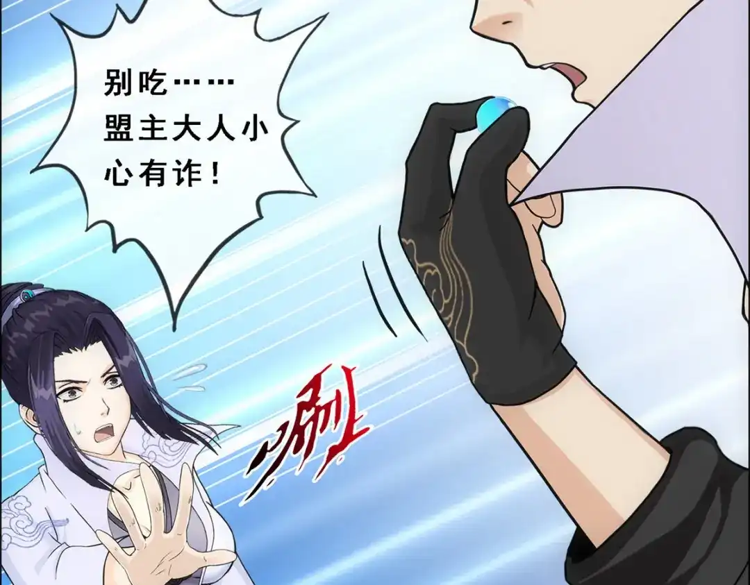 《解离妖圣》第197话 第41页