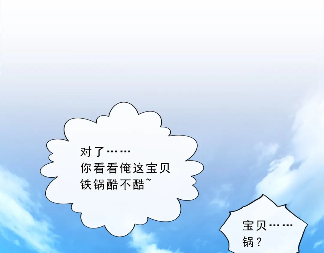 《解离妖圣》第197话 第106页