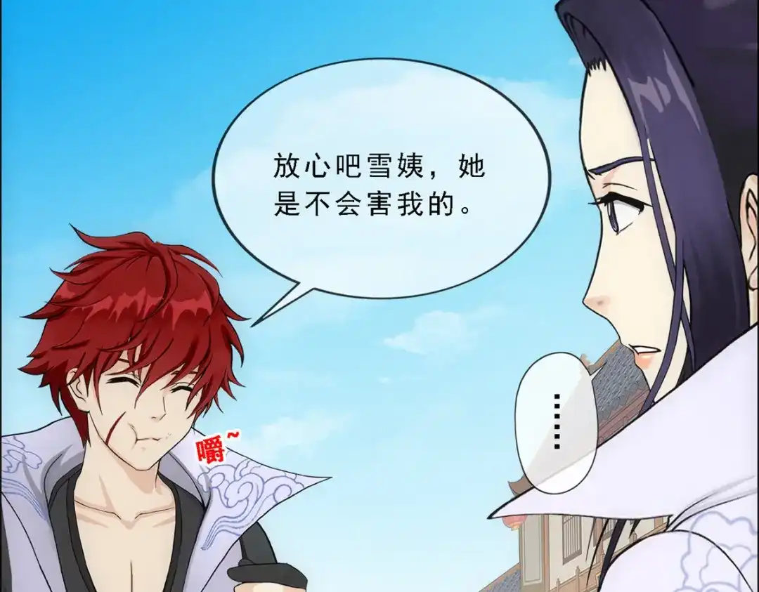 《解离妖圣》第197话 第44页