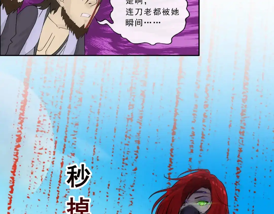 《解离妖圣》第197话 第11页