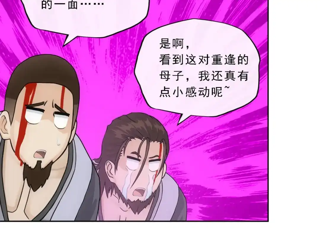 《解离妖圣》第197话 第97页