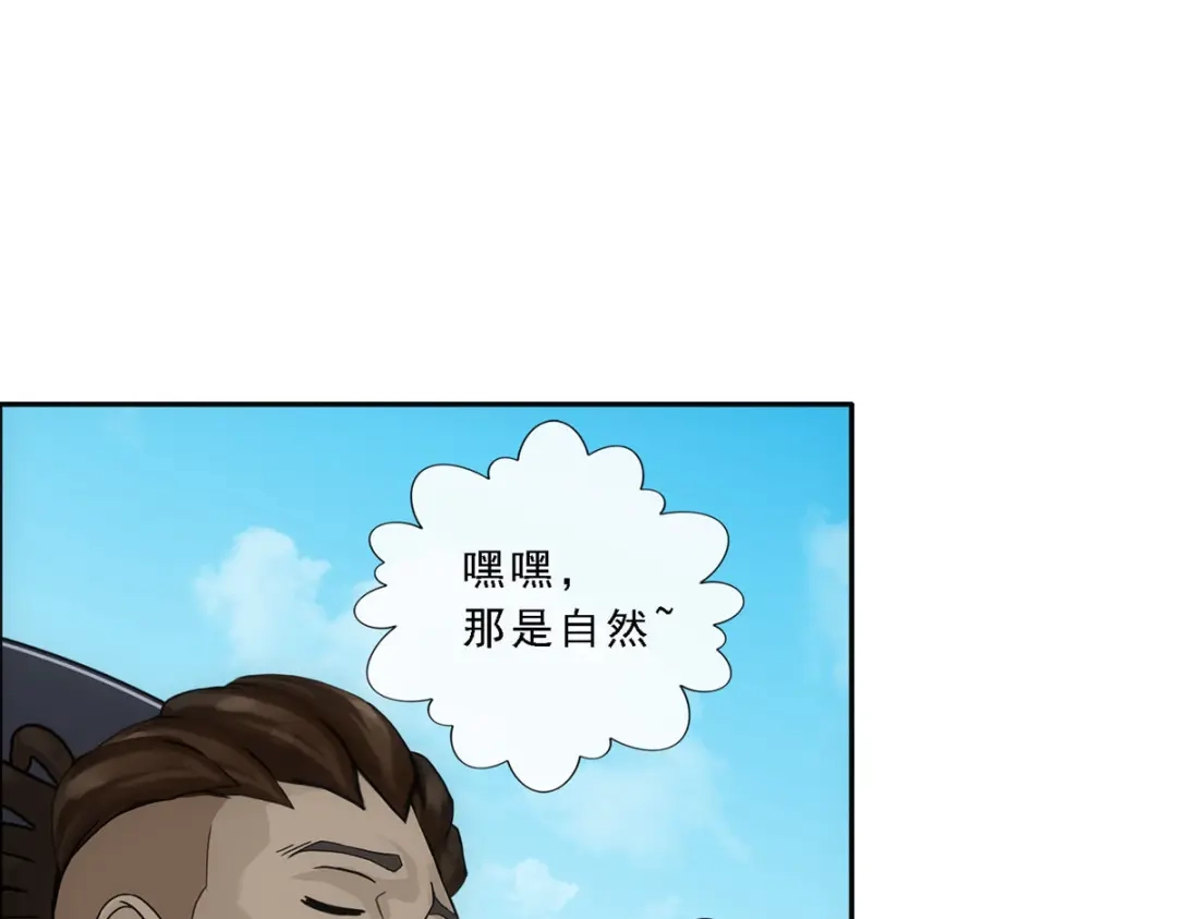 《解离妖圣》第197话 第103页