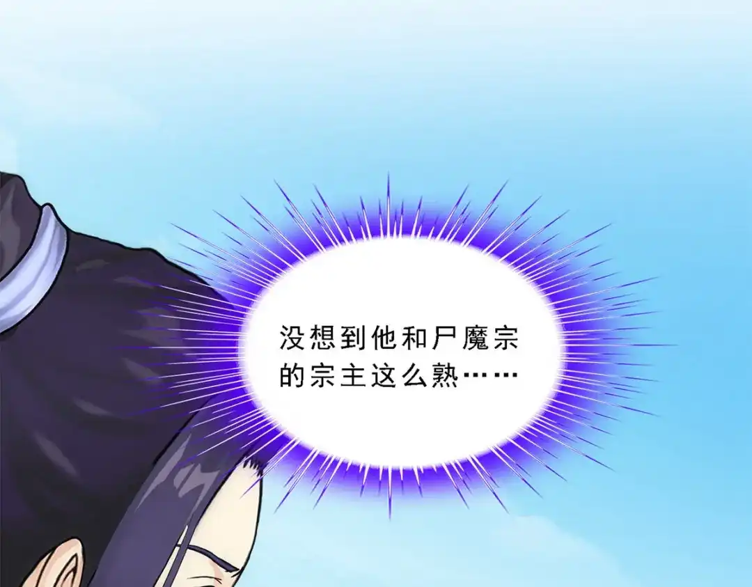 《解离妖圣》第197话 第58页