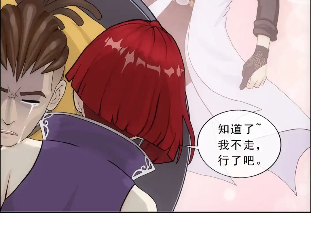 《解离妖圣》第197话 第94页