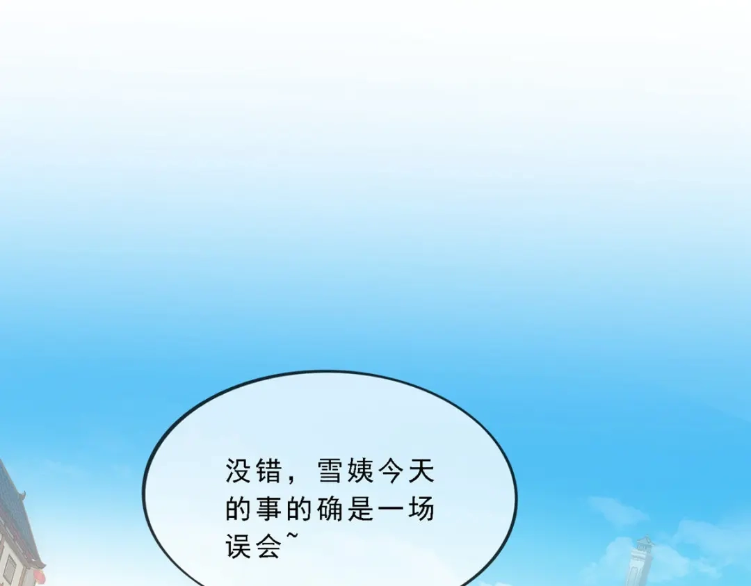 《解离妖圣》第197话 第29页