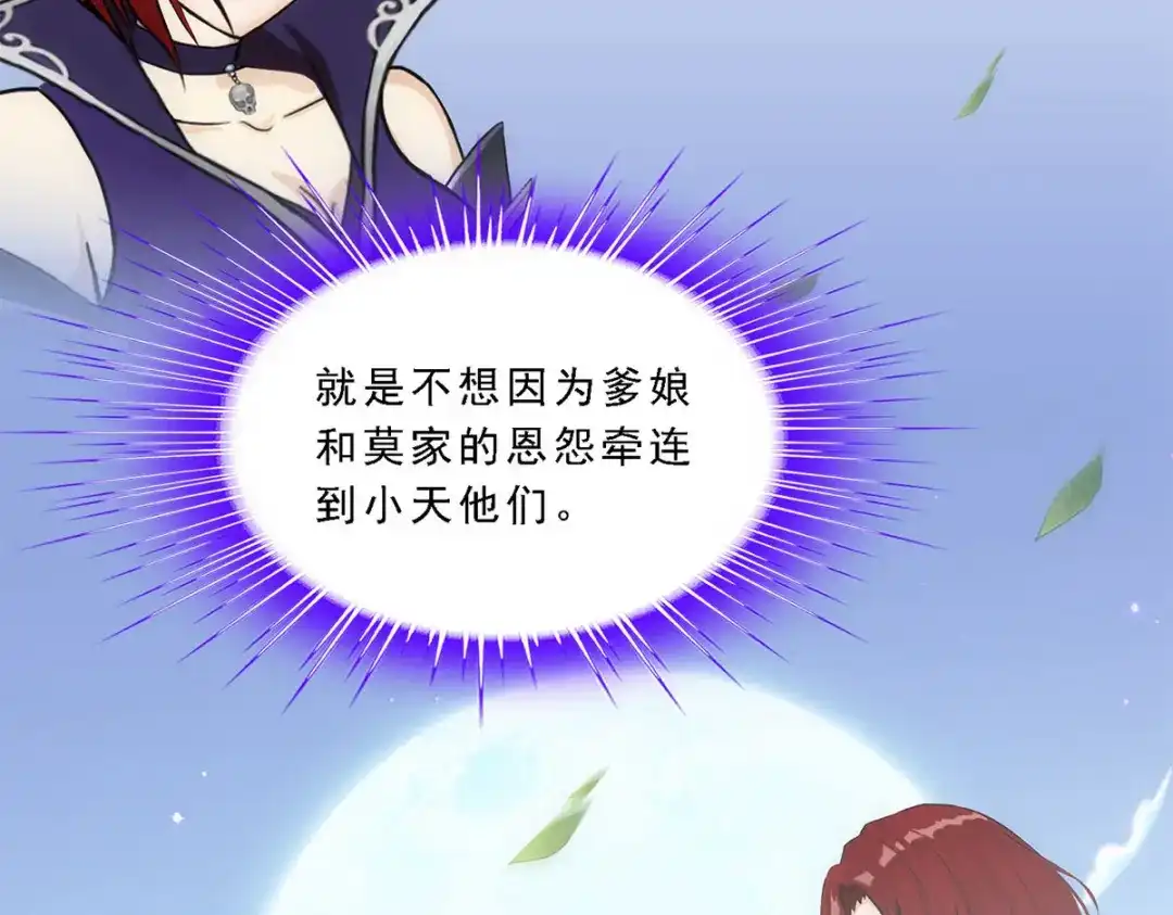 《解离妖圣》第197话 第64页