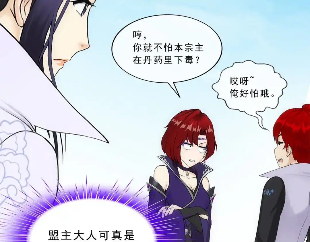 《解离妖圣》第197话 第59页