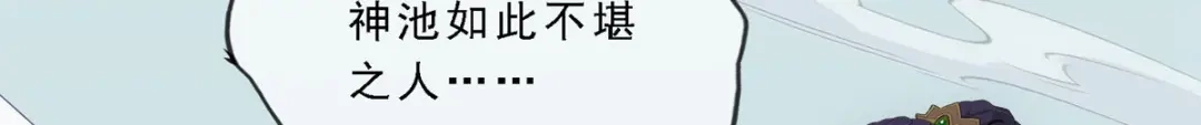《解离妖圣》第198话 第9页