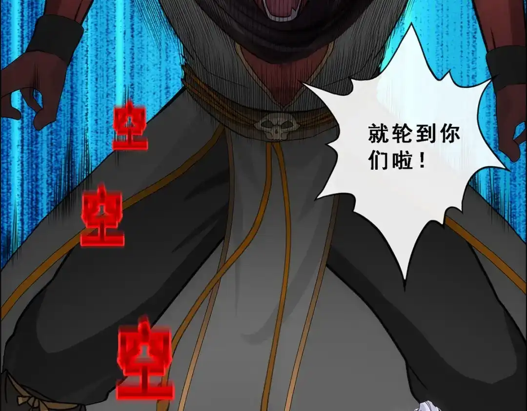 《解离妖圣》第198话 第145页