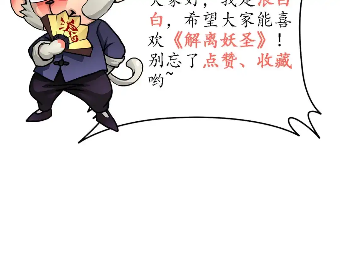 《解离妖圣》第198话 第161页