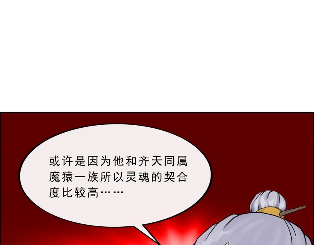 《解离妖圣》第198话 第139页