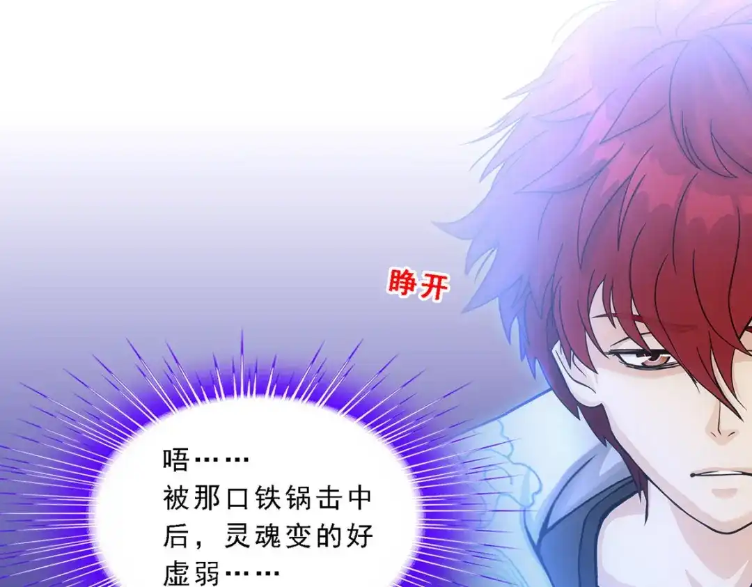 《解离妖圣》第198话 第77页