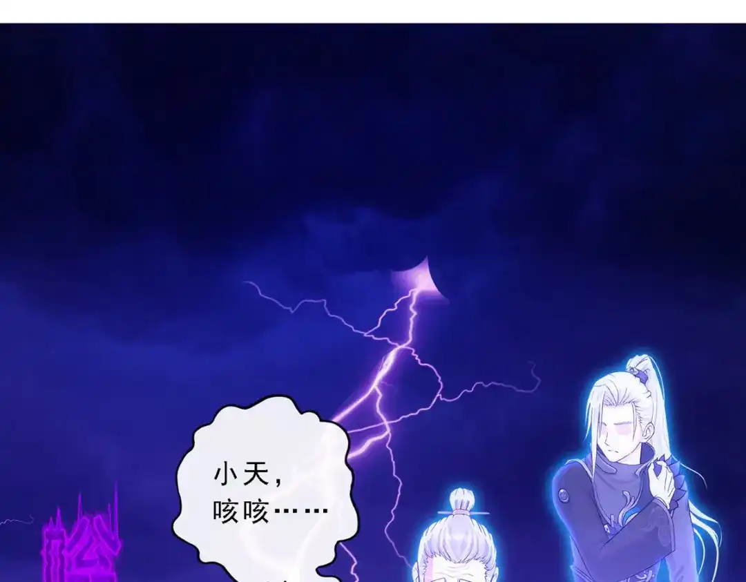 《解离妖圣》第198话 第85页