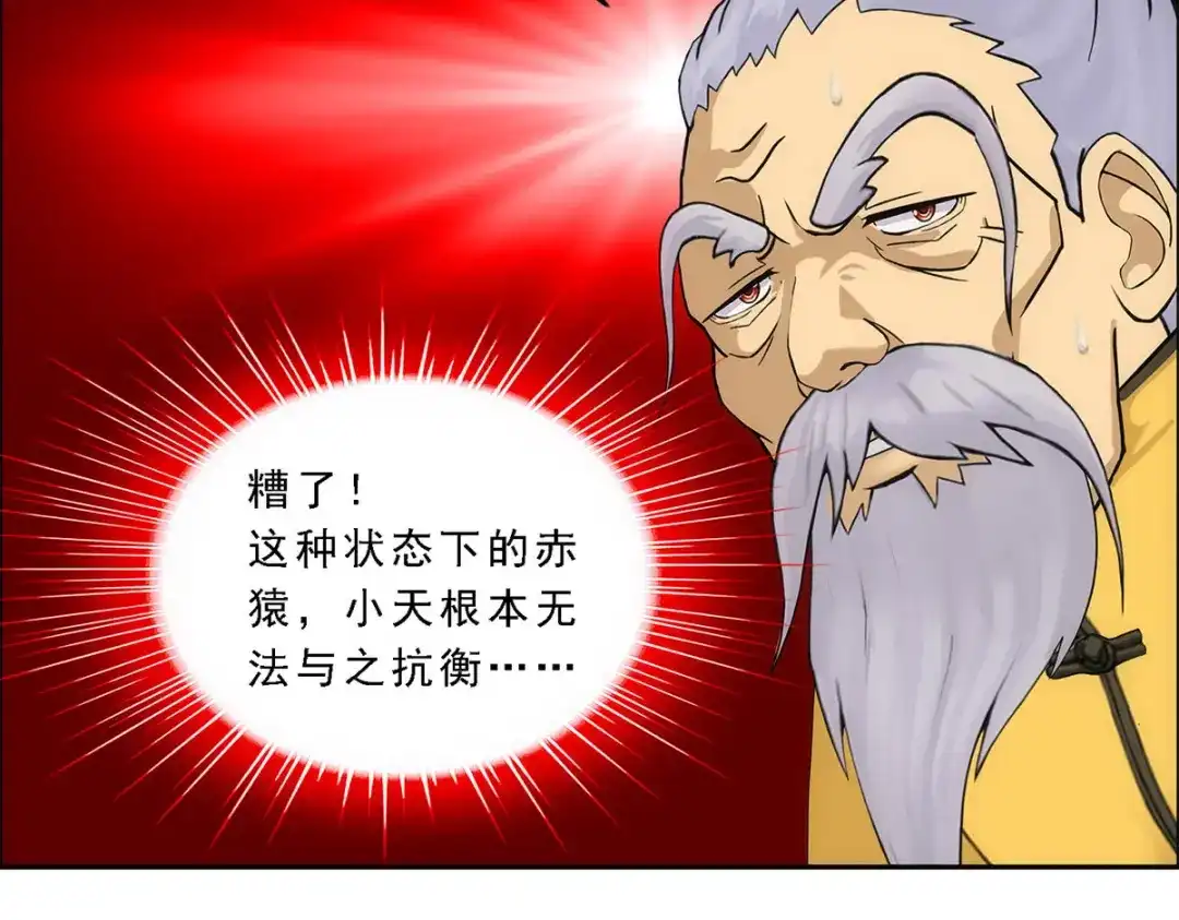 《解离妖圣》第198话 第140页