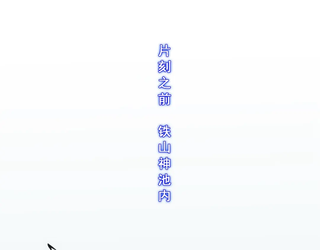 《解离妖圣》第198话 第5页