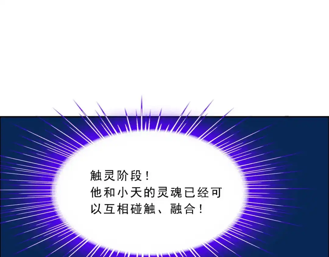 《解离妖圣》第198话 第127页
