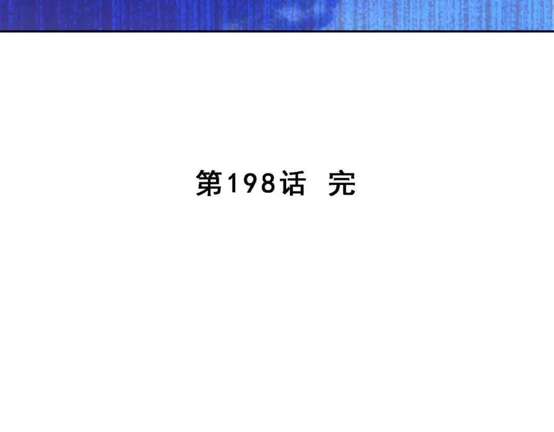 《解离妖圣》第198话 第158页