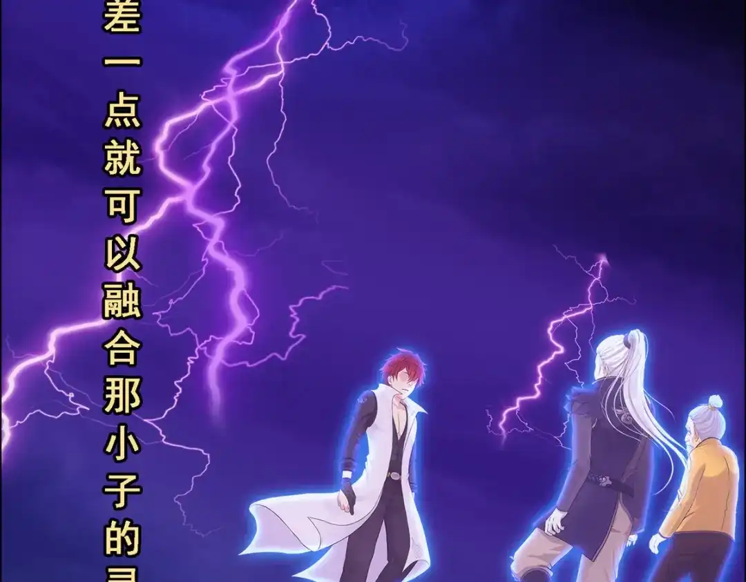 《解离妖圣》第199话 第11页