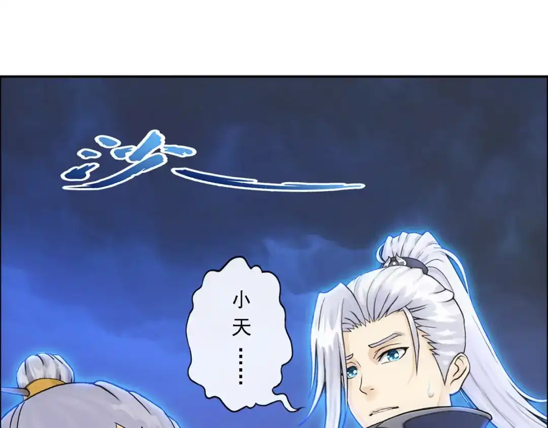 《解离妖圣》第199话 第44页