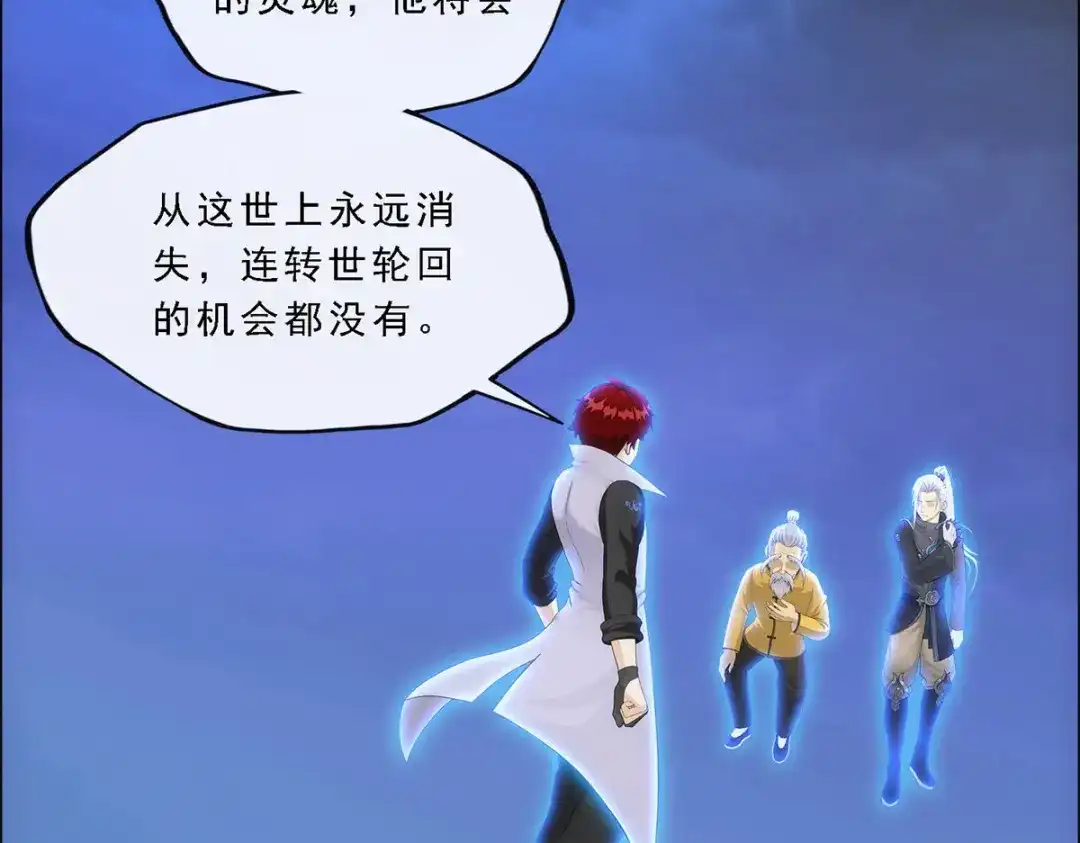《解离妖圣》第199话 第34页