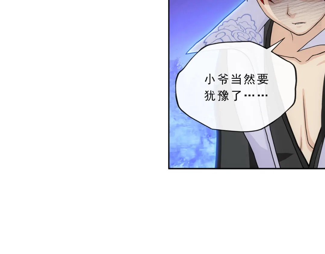 《解离妖圣》第199话 第31页