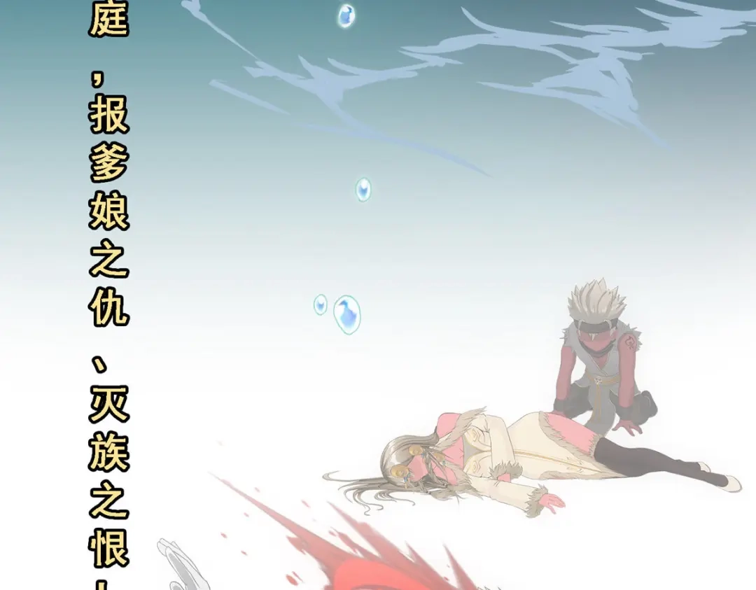《解离妖圣》第199话 第76页