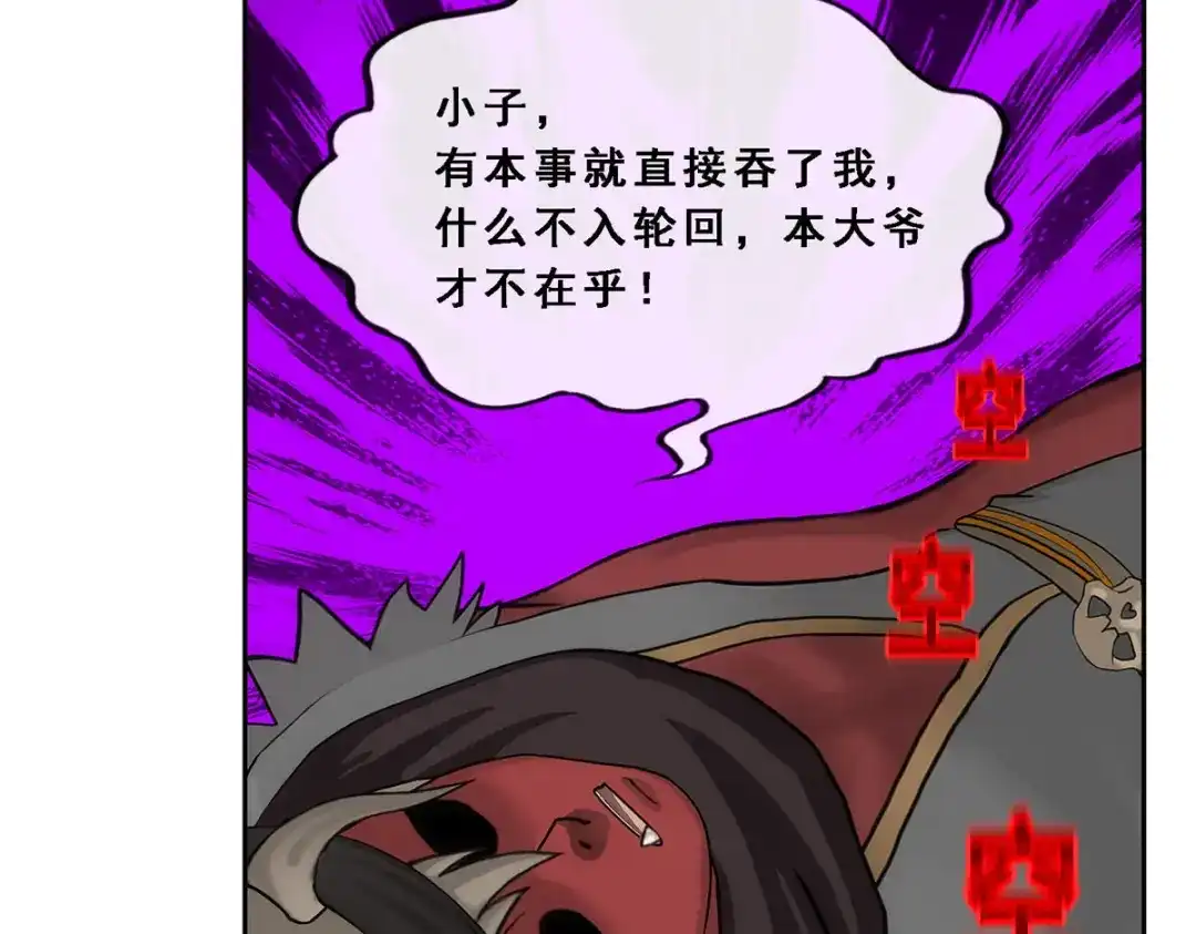 《解离妖圣》第199话 第103页